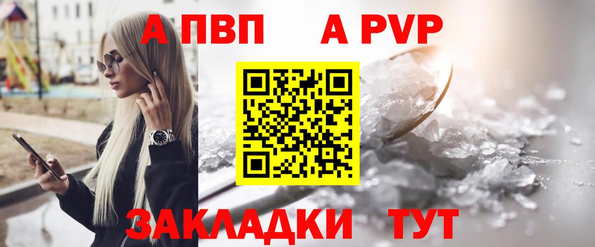 A-PVP VHQ Нефтеюганск