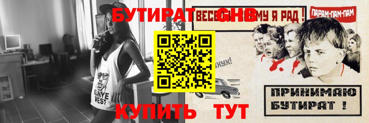 БУТИРАТ 99%  БУТИРАТ  Нефтеюганск  Вход с VPN 