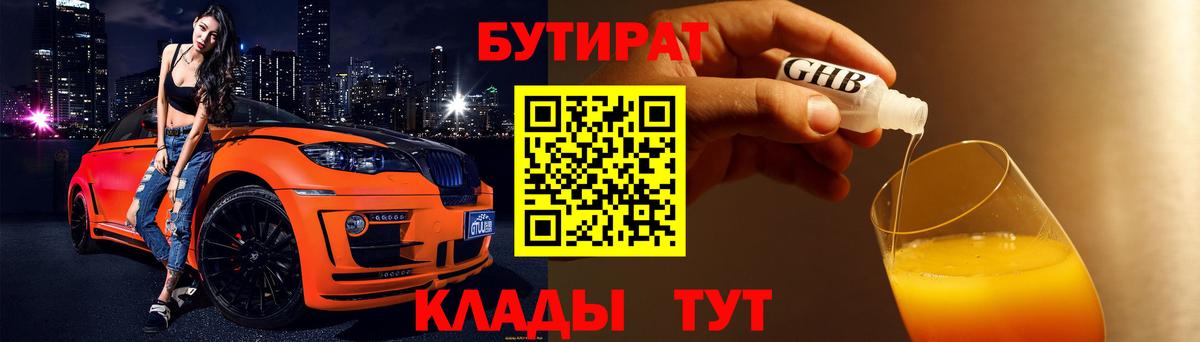 Бутират бутандиол Нефтеюганск