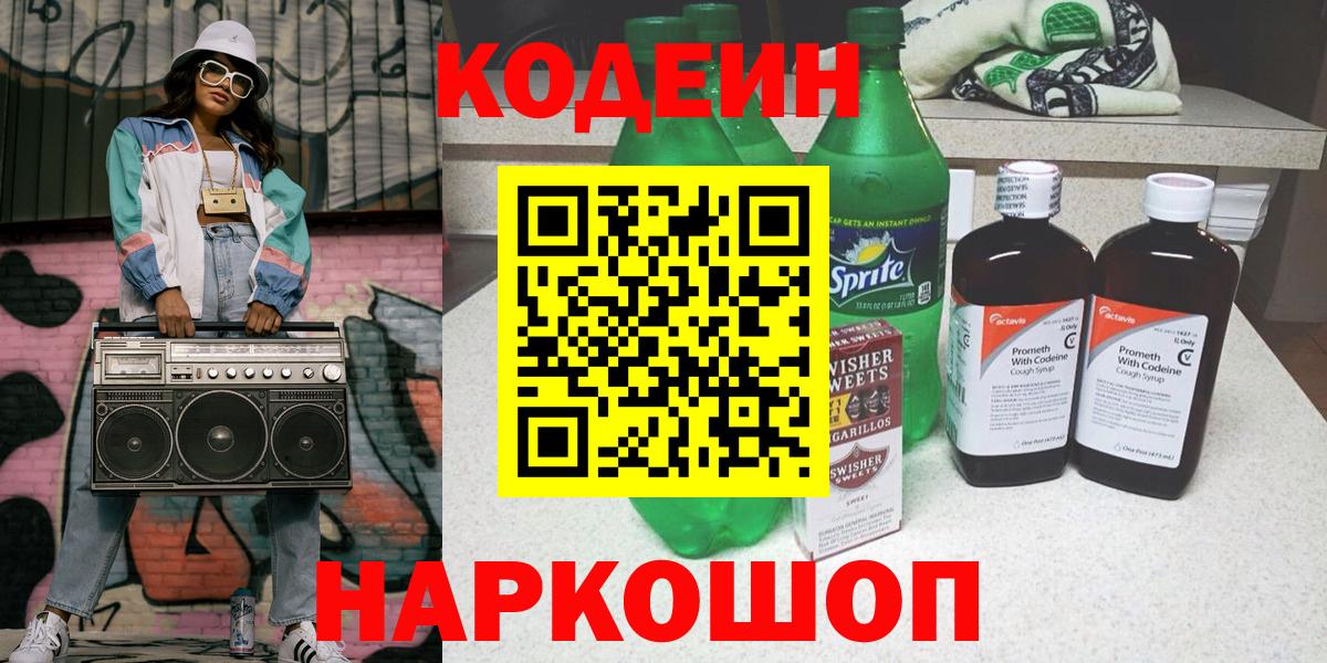 Кодеин напиток Lean (лин)  Codein напиток Lean (лин)  Нефтеюганск  Вход с VPN 