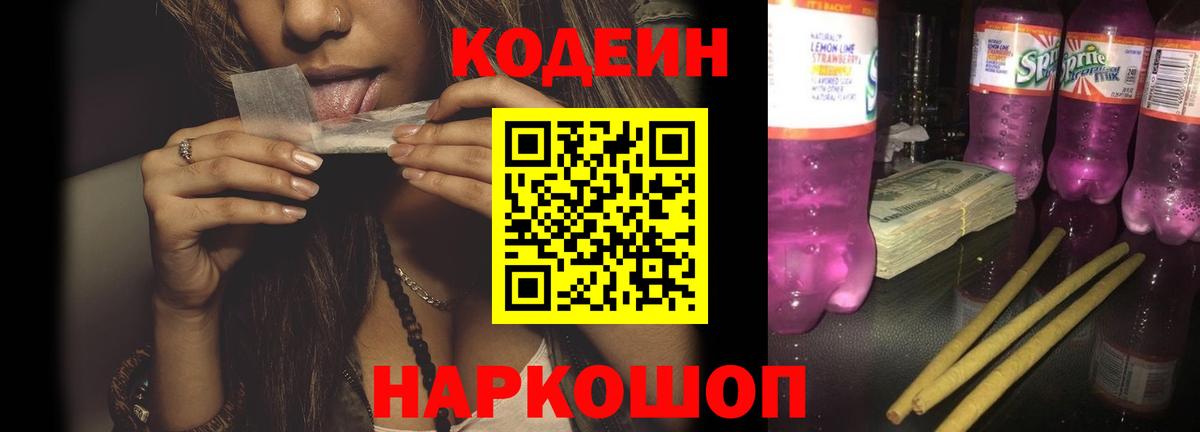 Кодеин напиток Lean (лин) Нефтеюганск