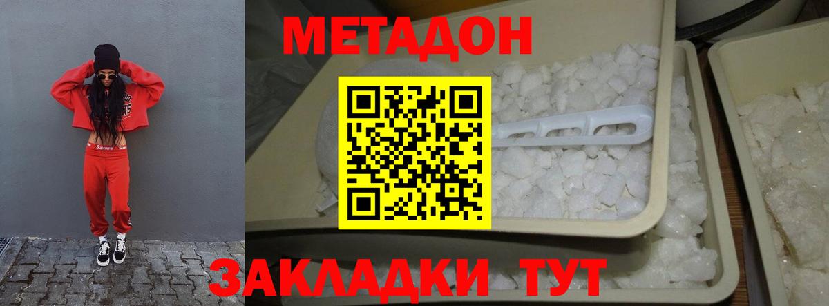 МЕТАДОН кристалл Нефтеюганск
